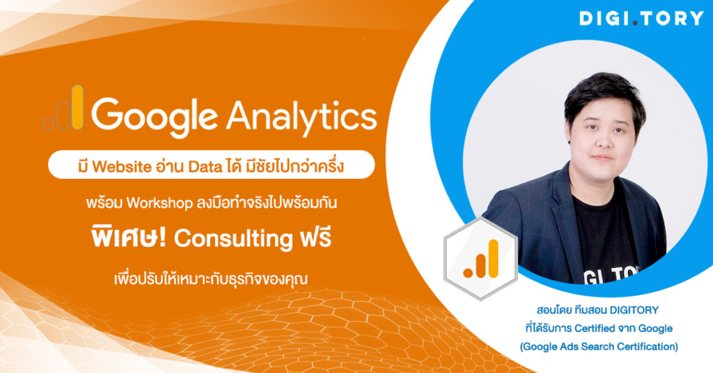 DIGITORY Google Analytics Workshop