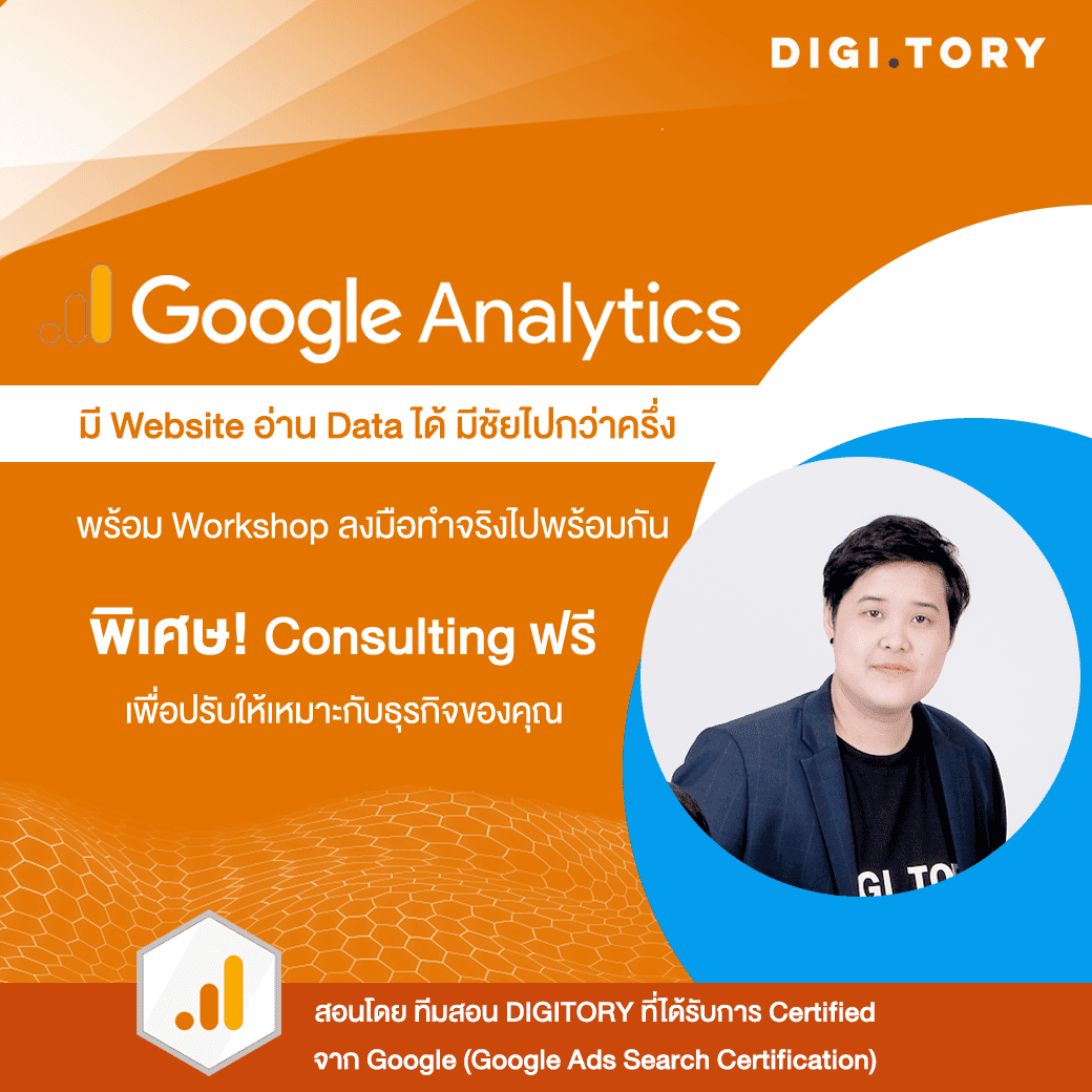 DIGITORY Exclusive - Course - Google Analytics