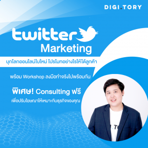 DIGITORY Exclusive - Course - Twitter Marketing