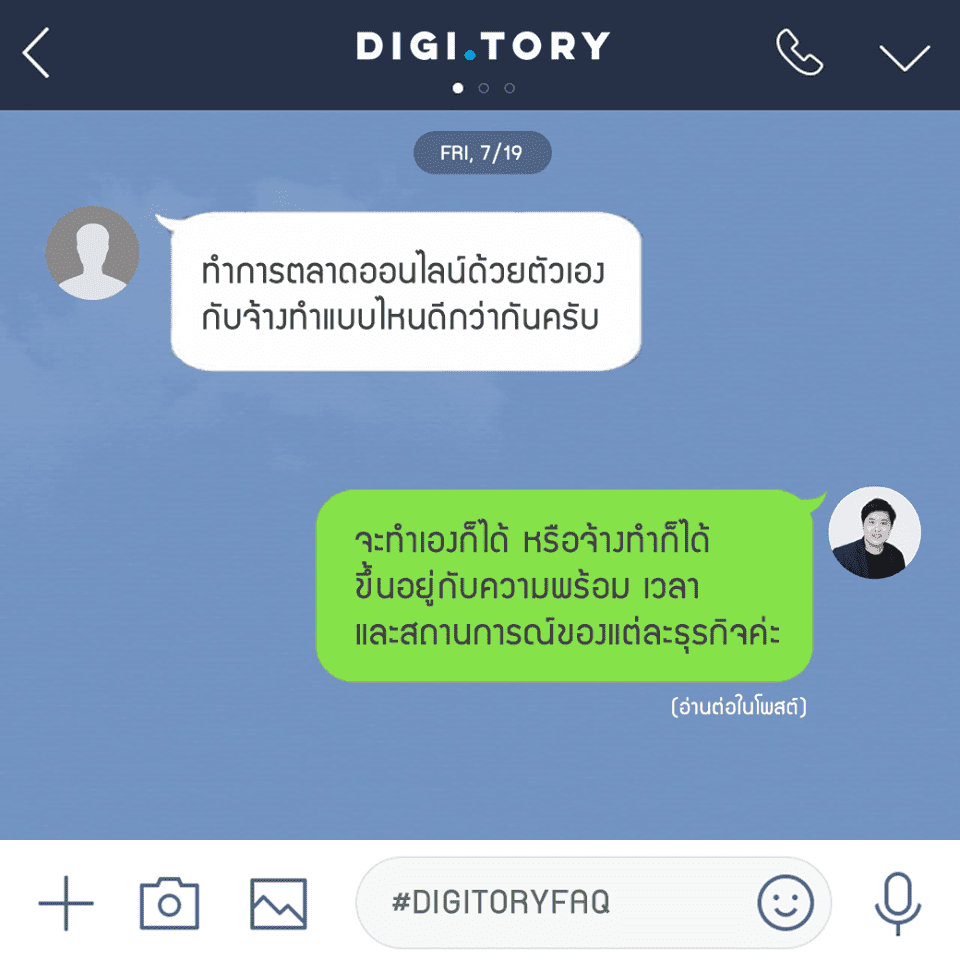 ทำการตลาดออนไลน์ หรือ จ้างเอเจนซี่ แบบไหนดีกว่ากัน