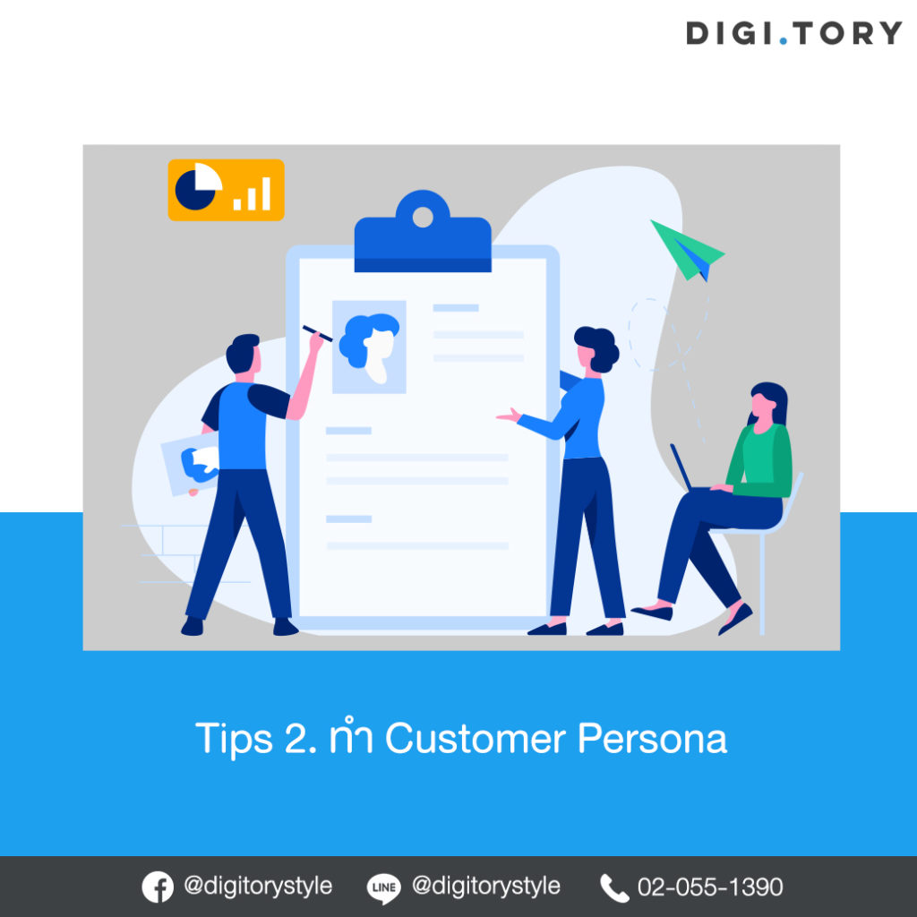 ทำ Customer Persona