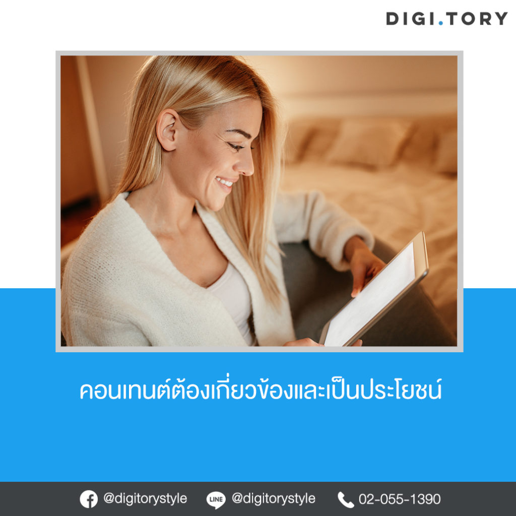 คอนเทนต์ Content ซื้อโฆษณา