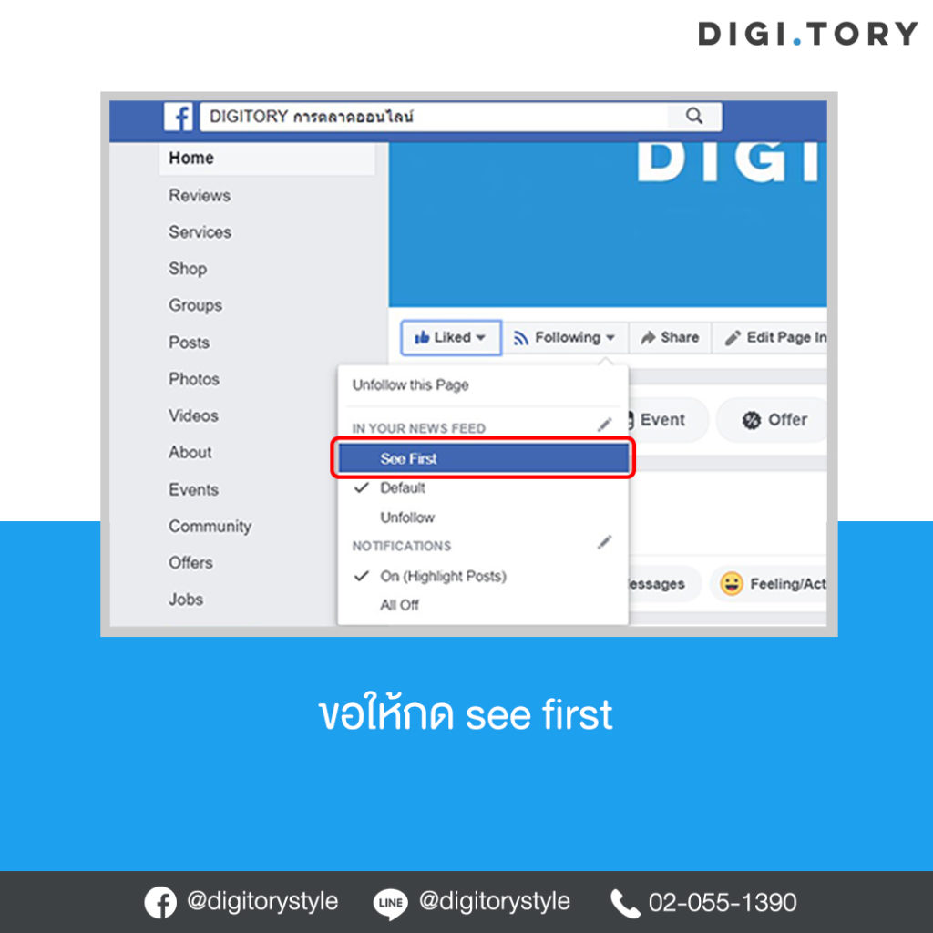 ซื้อโฆษณา See first Digitory