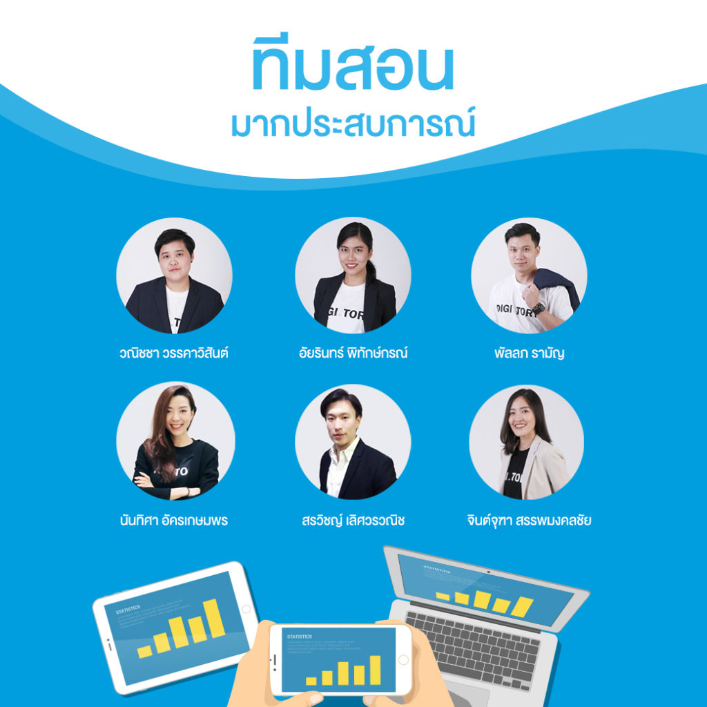 DIGITORY การตลาดออนไลน์