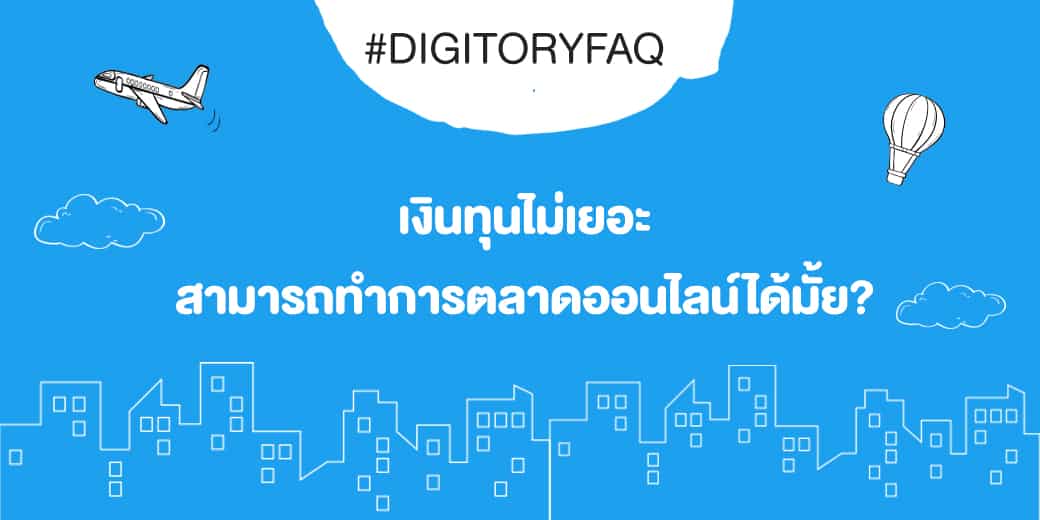 cover faq ทุน
