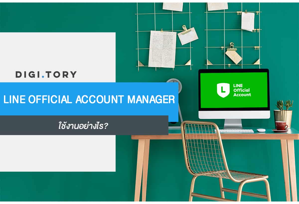 cover line manager