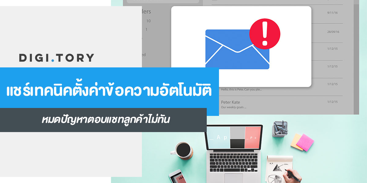 cover แชท