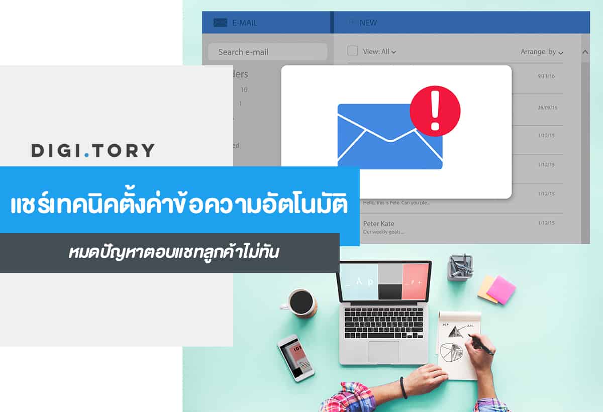 cover แชท
