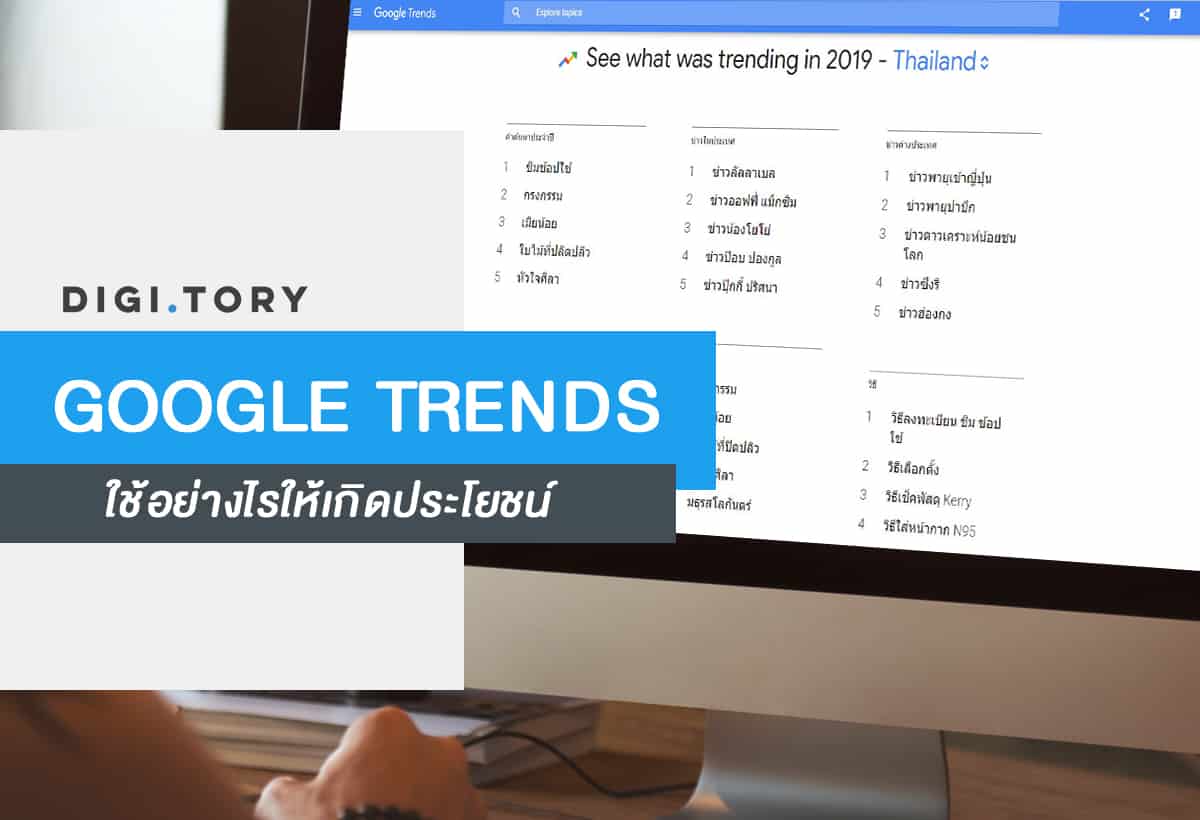 google trends