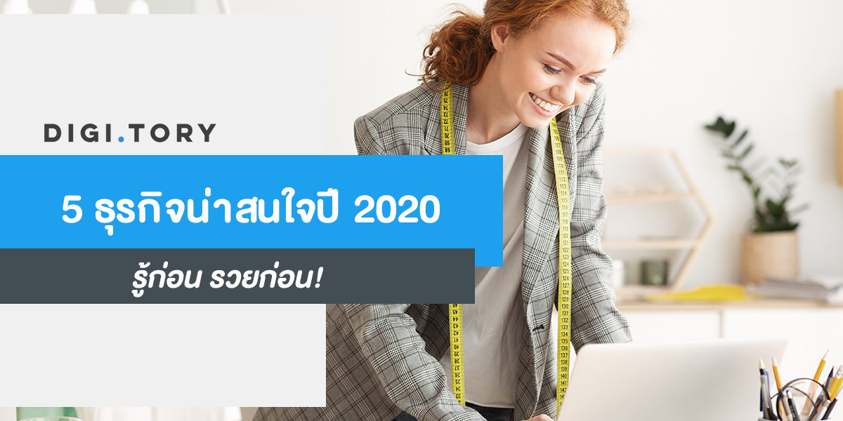 business 2020