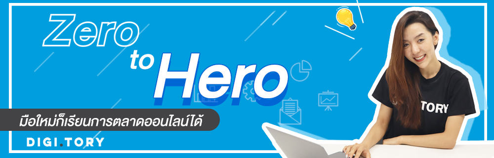 DIGITORY-online-course-online-marketing-overview-zero-to-hero