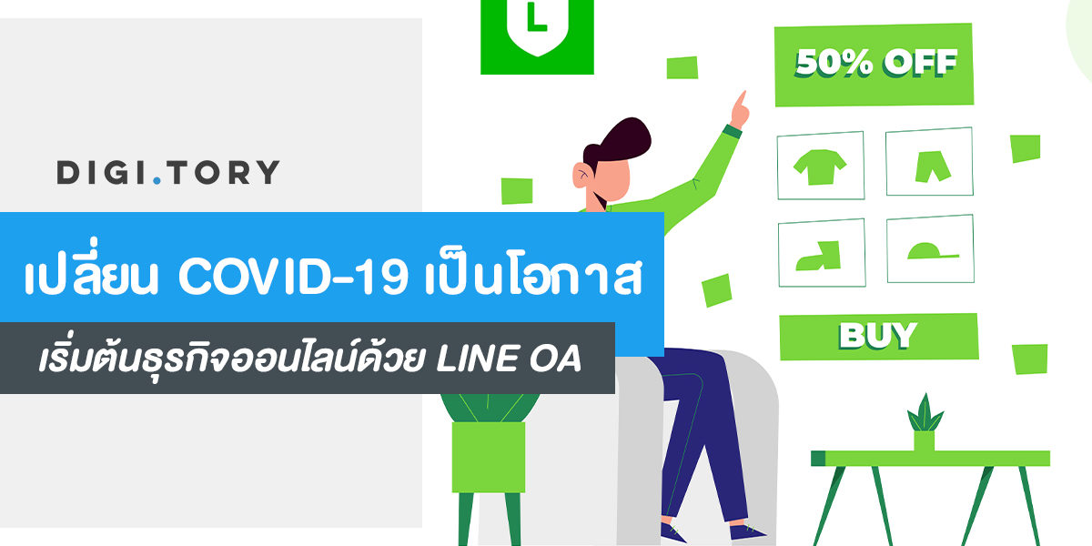cover line oa