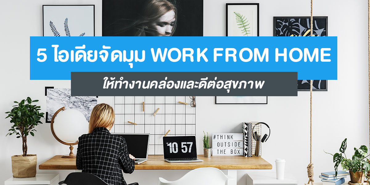 work from home