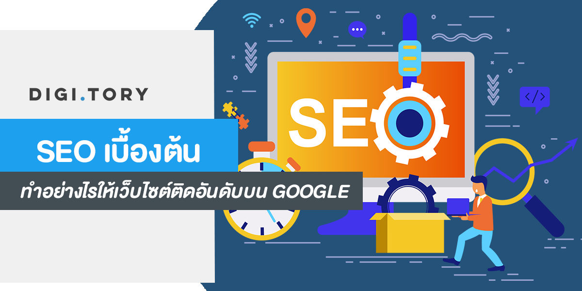 seo google