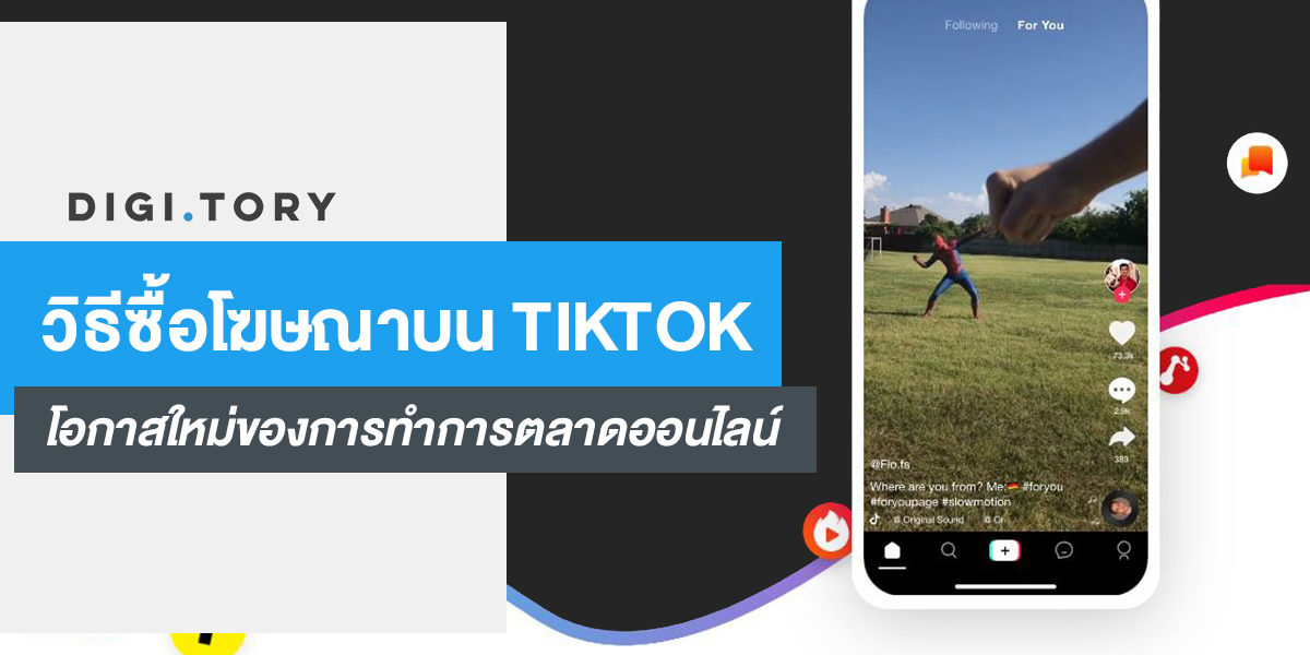tiktok ads