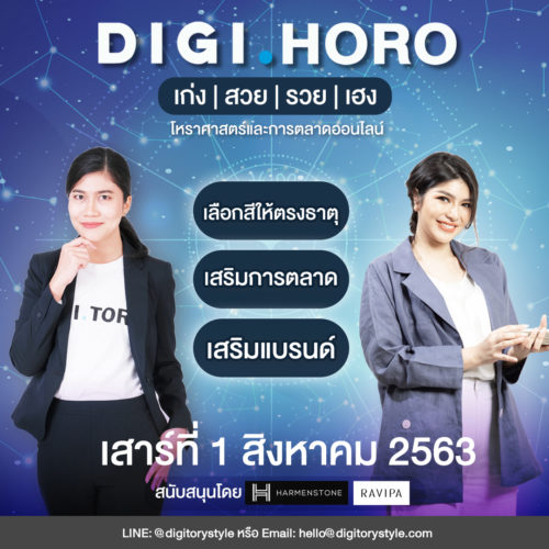 DIGIHORO เลือกสีให้ตรงธาตุ เสริมการตลาด เสริมแบรนด์