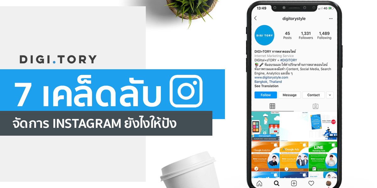 Digitory 7 เคล็ดลับ IG