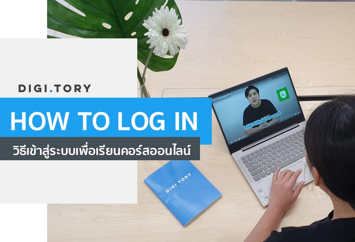 แบนเนอร์ How to log in
