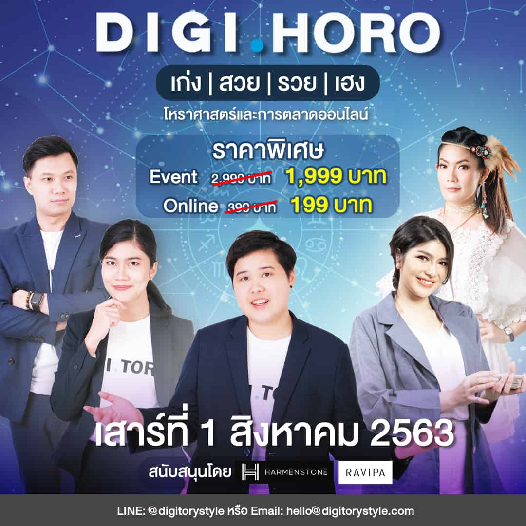 DIGIHORO