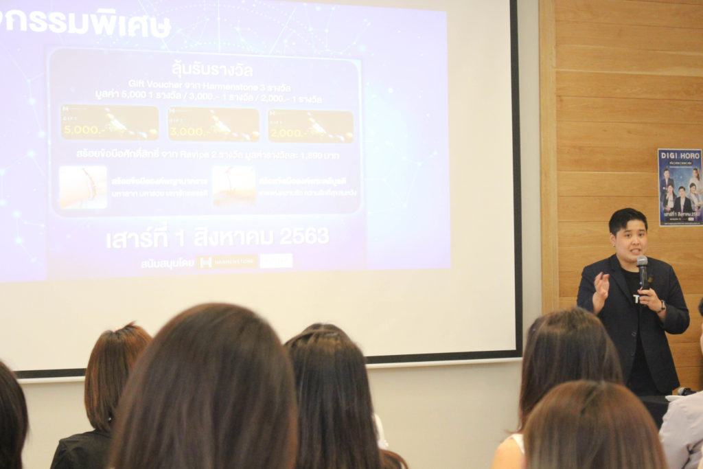 DIGIHORO เก่ง สวย รวย เฮง โหราศาสตร์และการตลาดออนไลน์