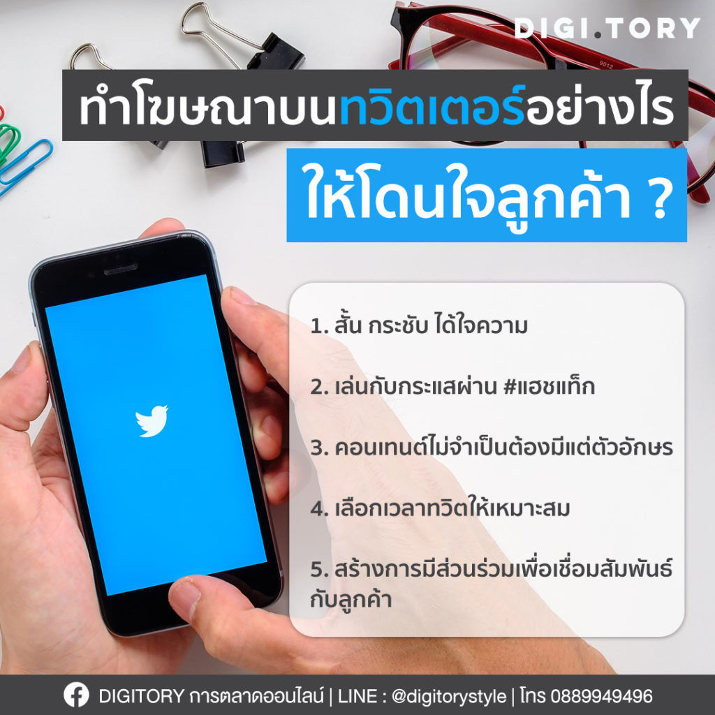 โฆษณาบนทวิตเตอร์