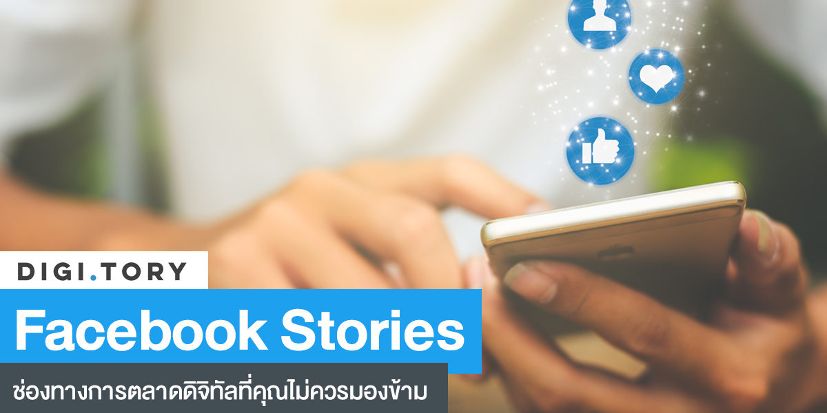 Facebook Stories