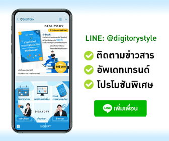 รูปภาพนี้มี Alt แอตทริบิวต์เป็นค่าว่าง ชื่อไฟล์คือ Add-LINE-DIGITORY.png
