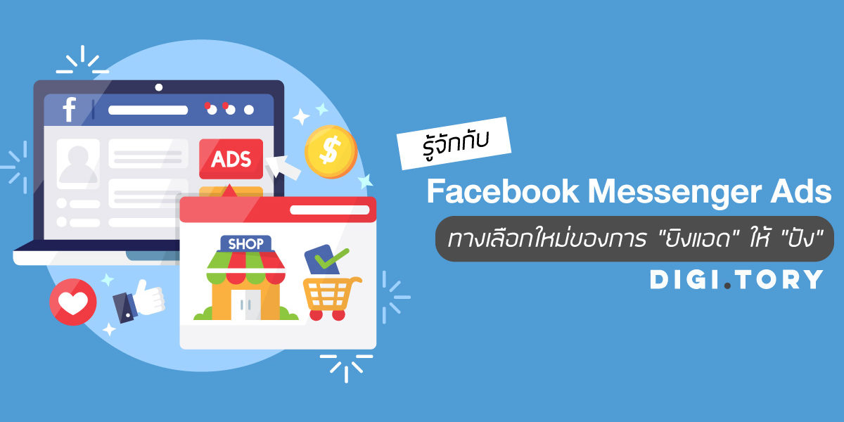 Facebook Messenger Ads
