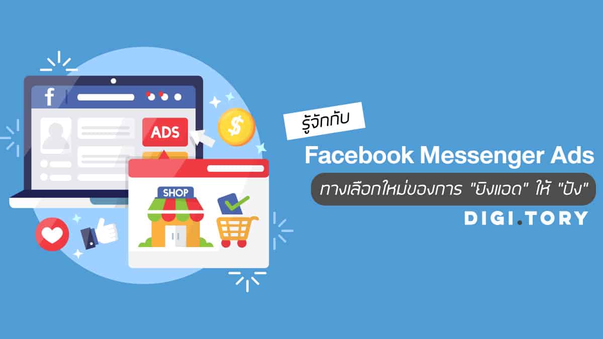 Facebook Messenger Ads
