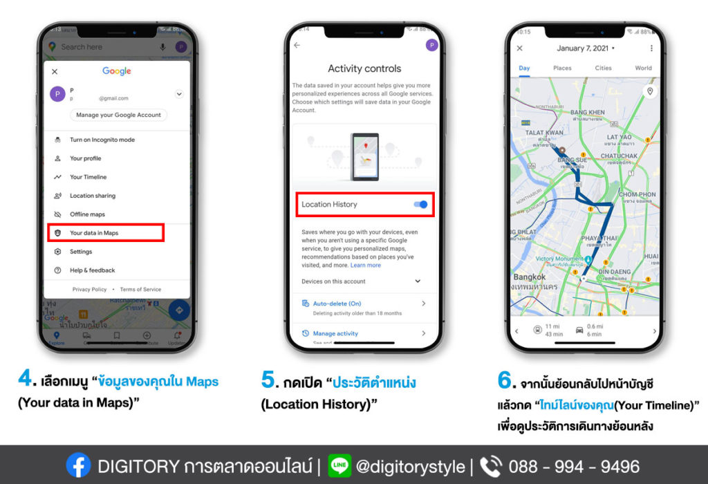 วิธีเช็ค "Timeline" ตัวเองง่าย ๆ ด้วย Google Maps 2