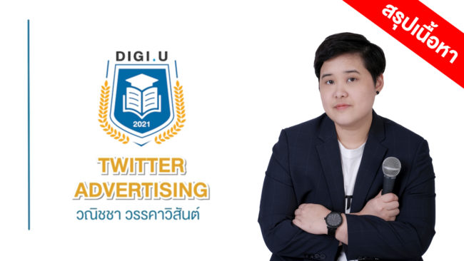 Twitter Advertising
