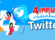 why-use-twitter-ads