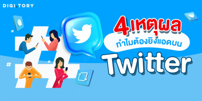 1200×600-digitorytwitter why-use-twitter-ads
