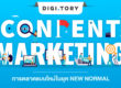 Content Marketing
