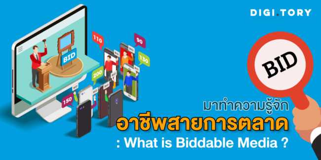 Biddable Media