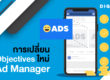 Ad Objectives