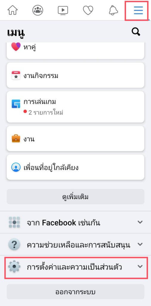 Facebook Protect