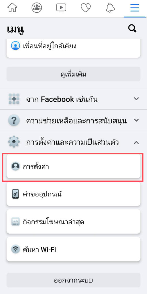 Facebook Protect