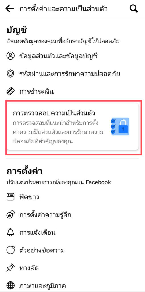 Facebook Protect