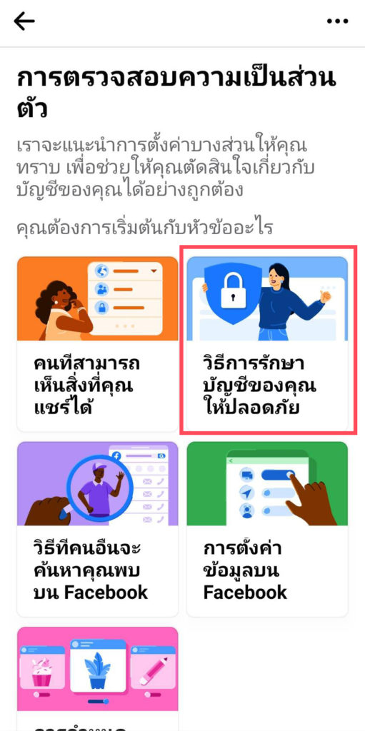 Facebook Protect