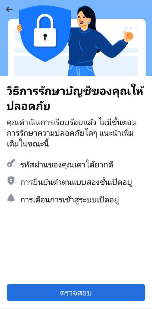 Facebook Protect