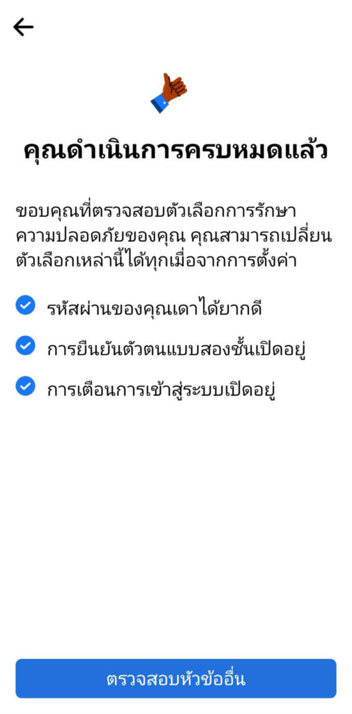 Facebook Protect