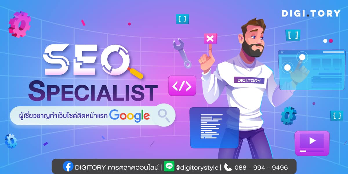 SEO Specialist