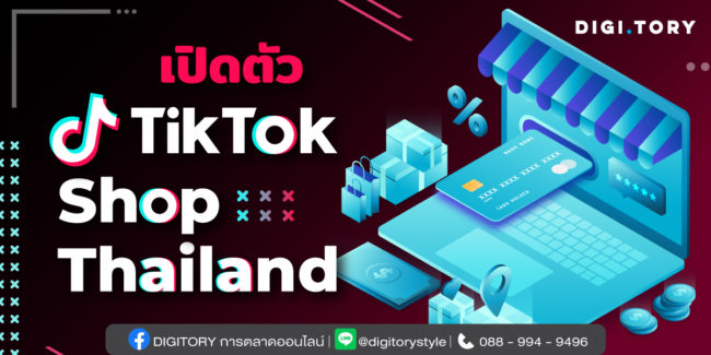 TikTok Shop