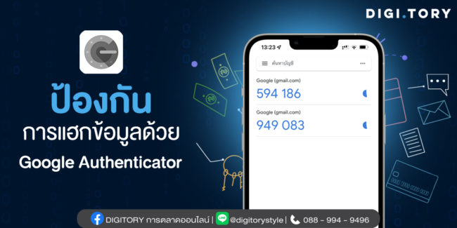 ป้องกันการแฮกข้อมูล