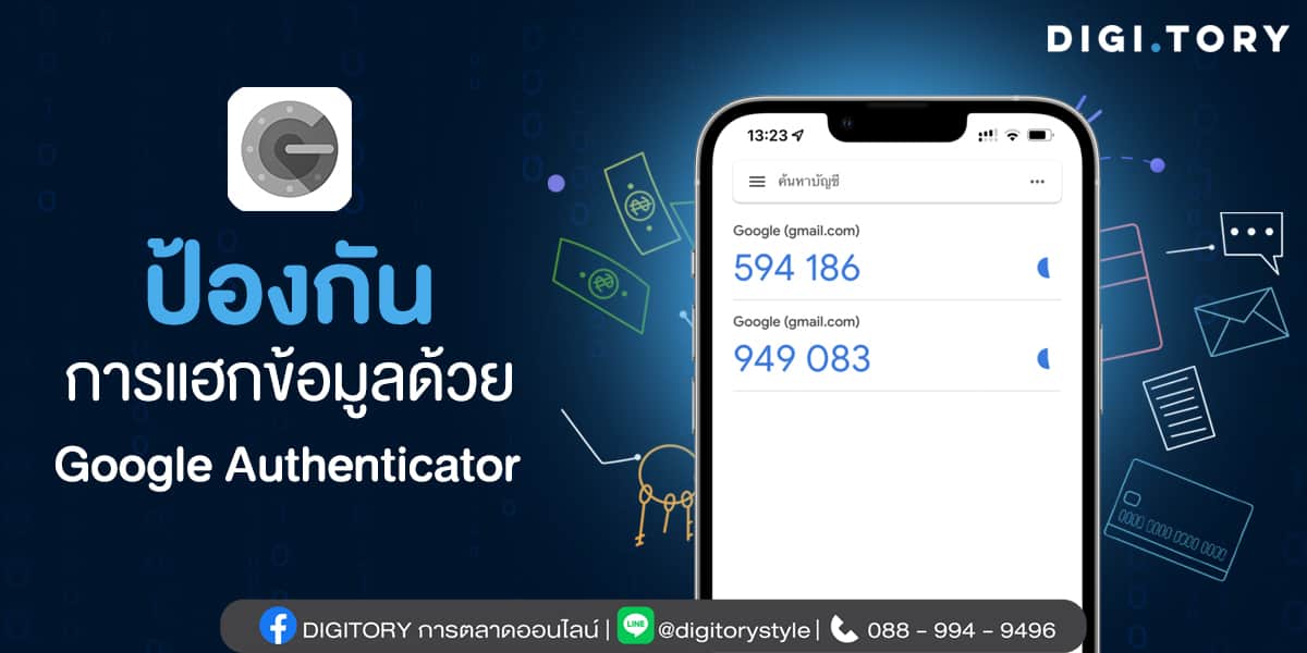 1200×600-googleauthenticator ป้องกันการแฮกข้อมูล