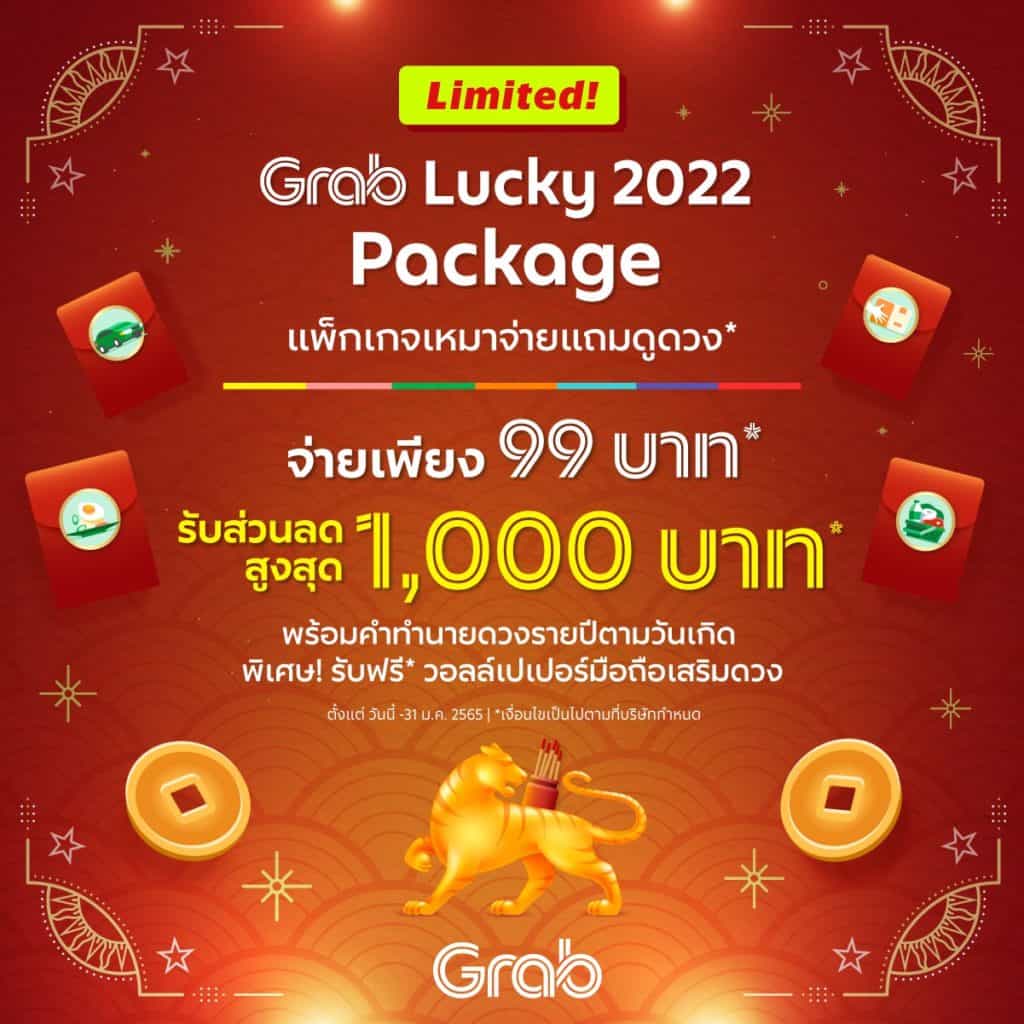 Grab มูเตลู