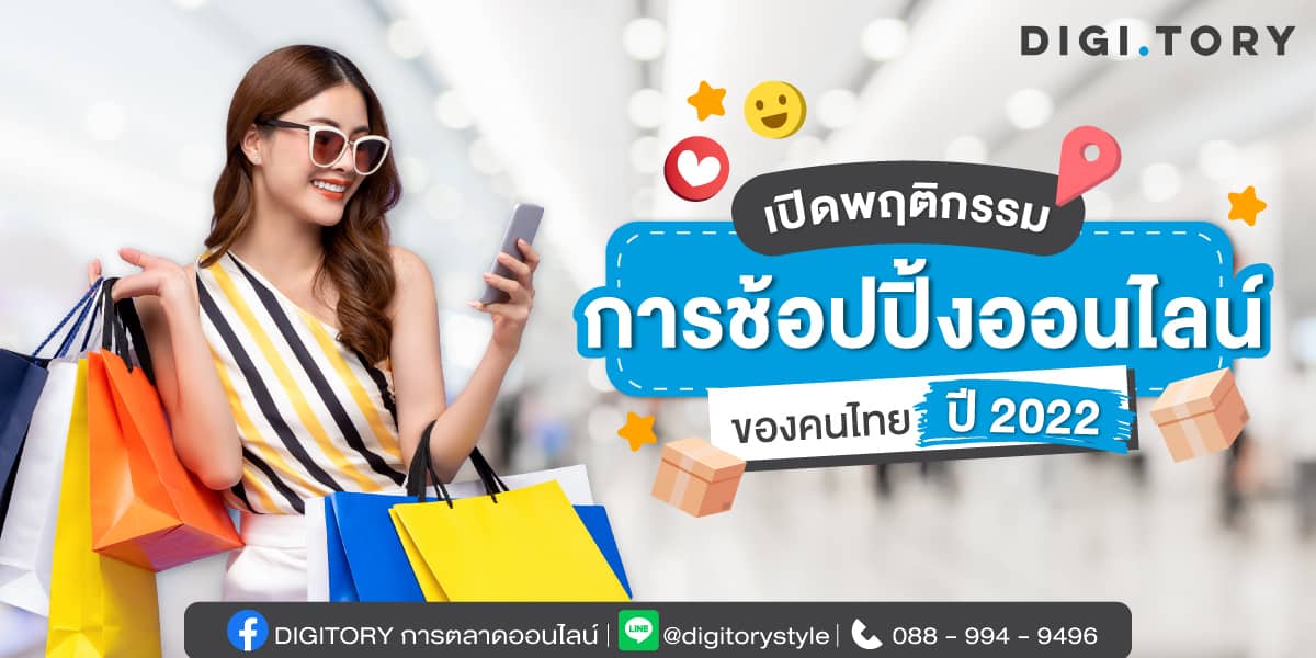 คนไทยช้อปปิ้ง