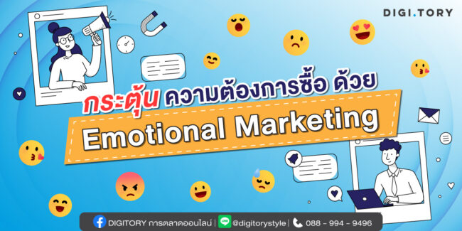 emotional mkt