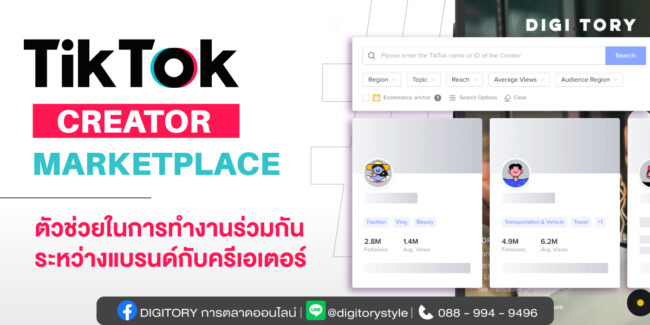 TikTok Creator Marketplace